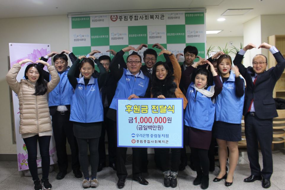 우리은행(중림동지점) 나눔 릴레이, 스물 여덞번째 이야기